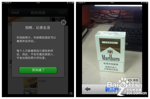 微信4.0朋友圈的使用。