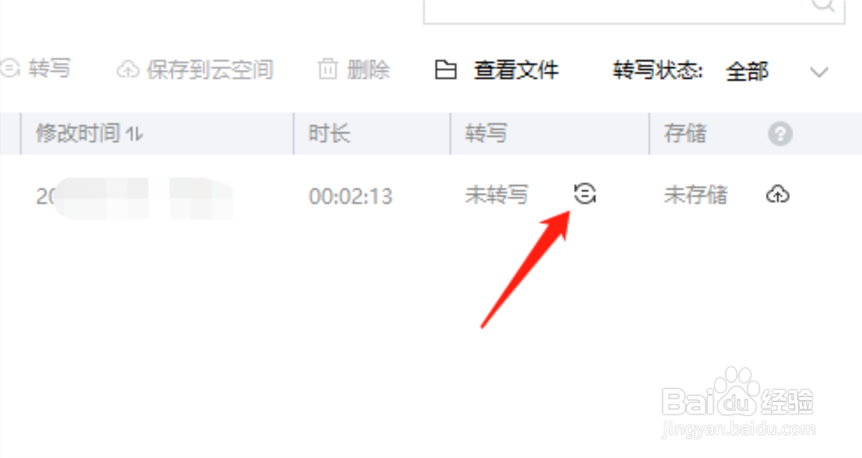 怎么把录音转为文字输入