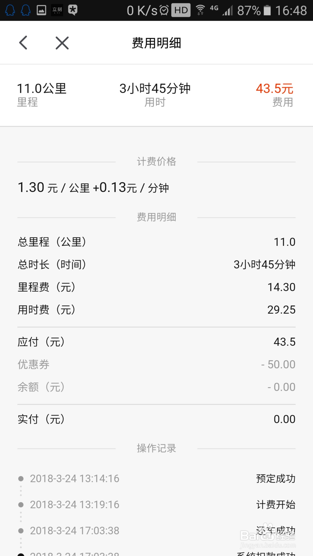 免费体验立刻出行共享汽车