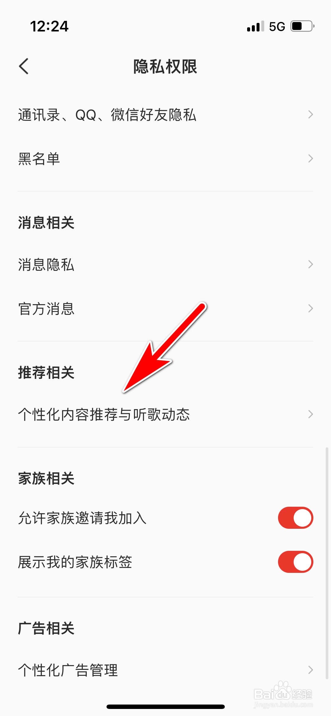 全民K歌怎么允许把互动过的内容推荐给好友