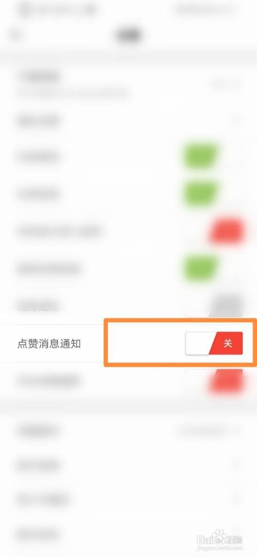 快呀直播APP如何开启点赞消息通知功能