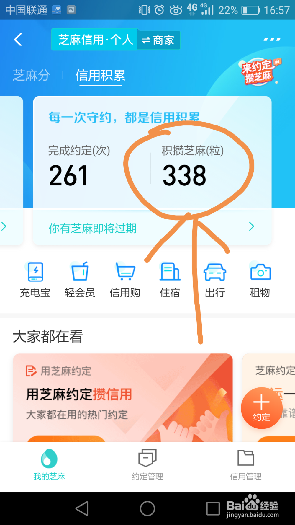 支付宝如何收取芝麻粒
