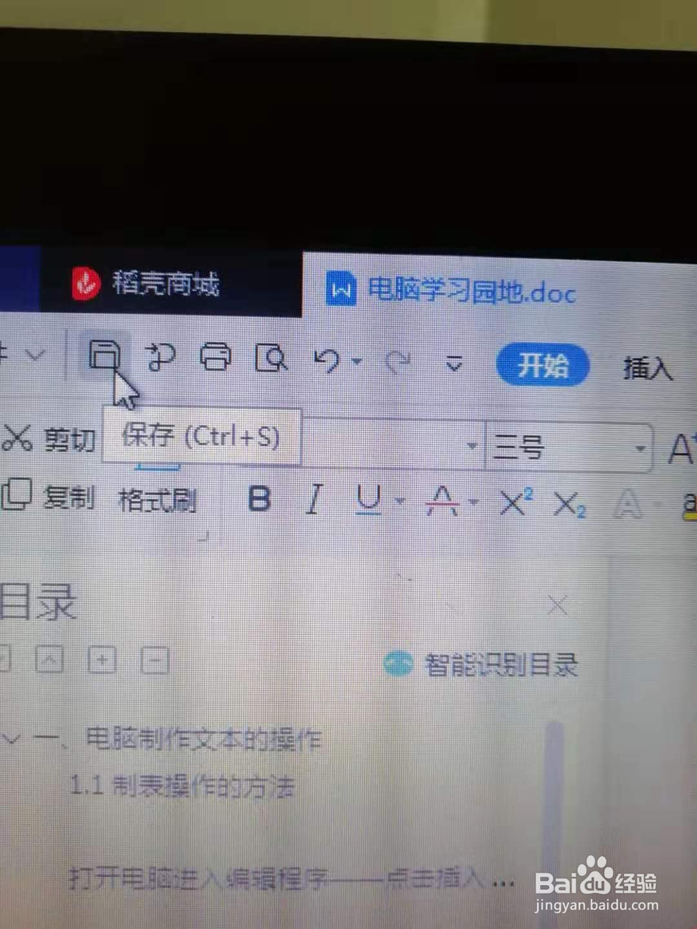 格式刷的电脑操作(中文版)