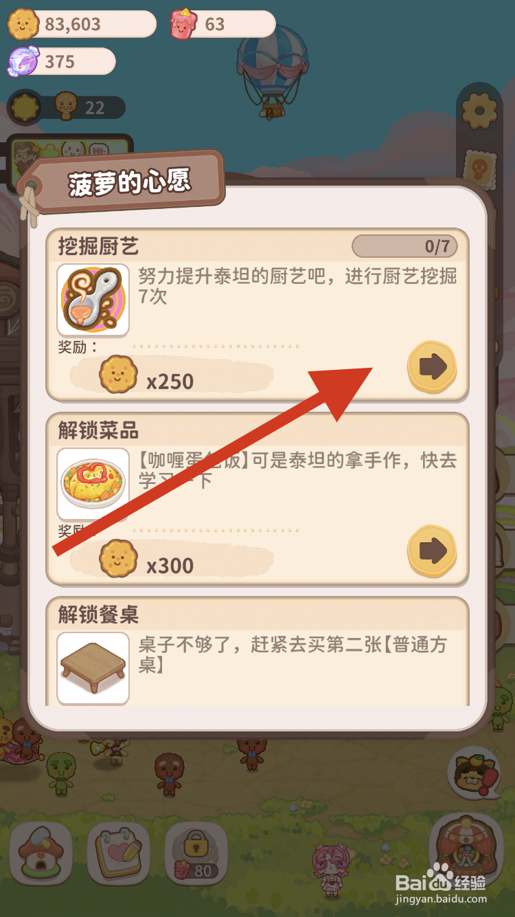 乌冬的旅店如何挖掘泰坦的厨艺呢？