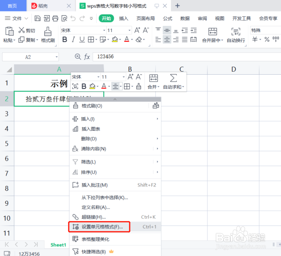 wps表格大写数字转小写格式