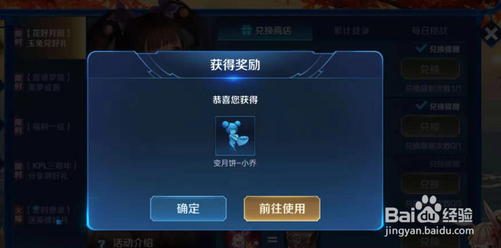 王者荣耀如何获得小乔的变月饼动作