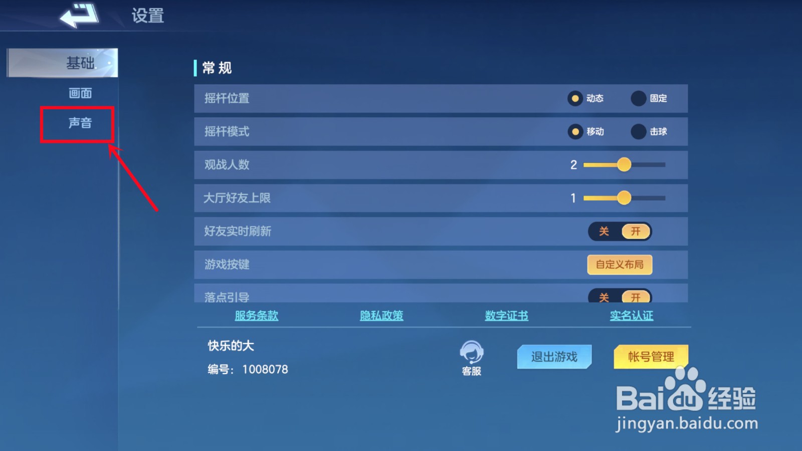 飞羽青春怎样关闭声音