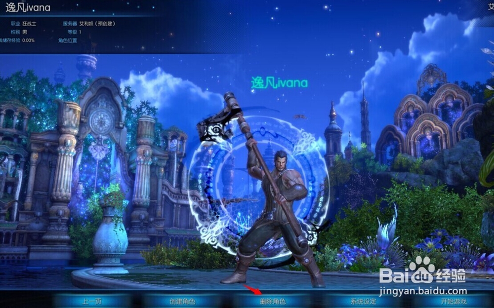 TERA神谕之战怎么删除角色