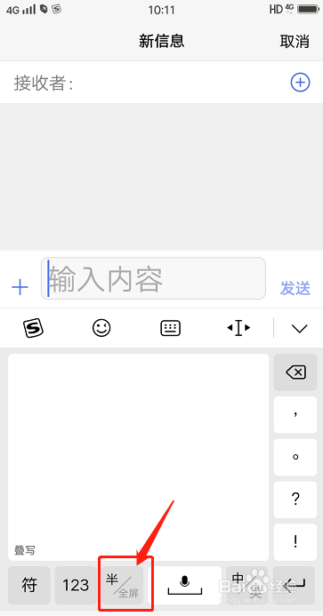 如何把手机输入法改成全屏手写