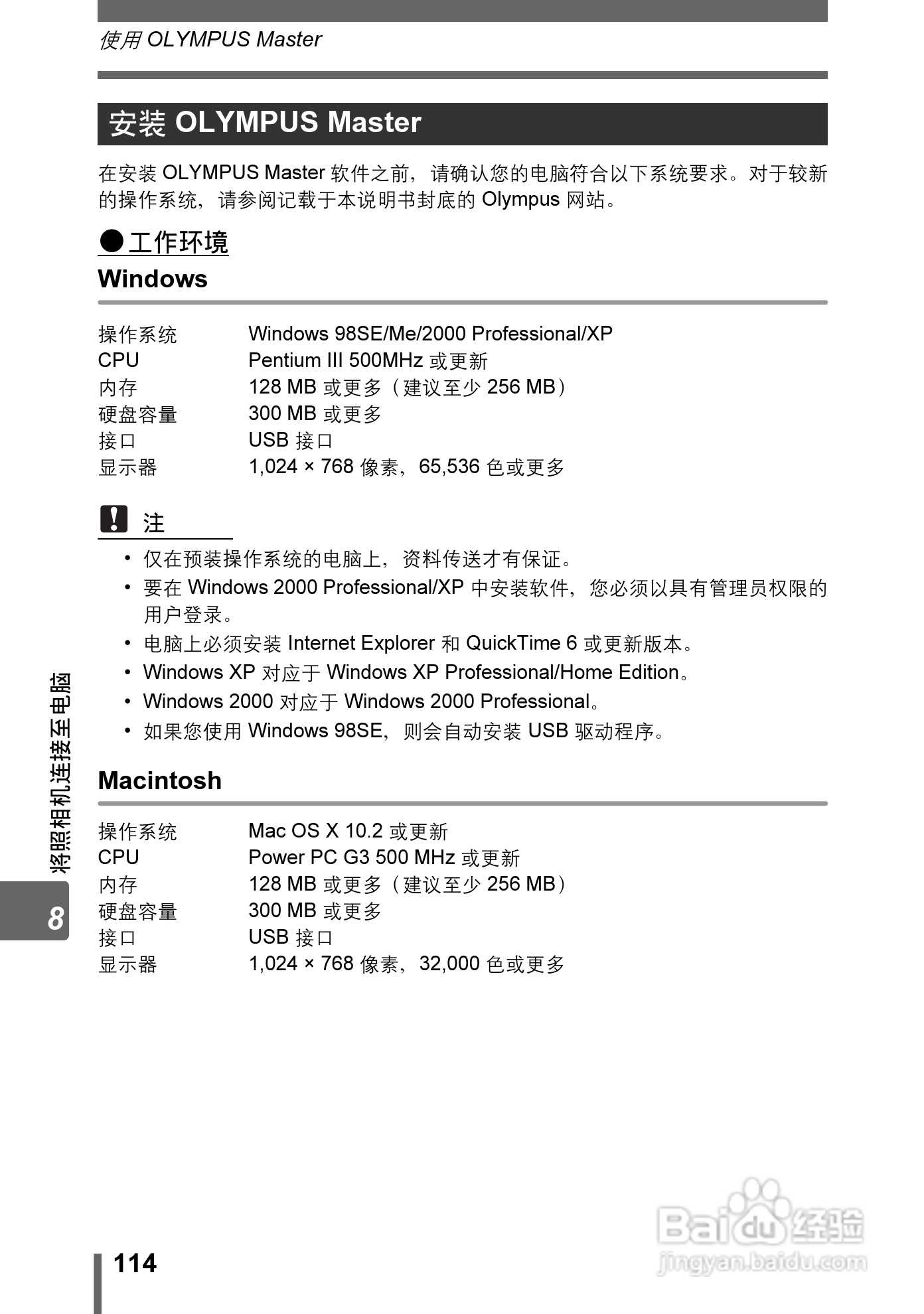 奥林巴斯 Stylus800数码相机说明书:[12]