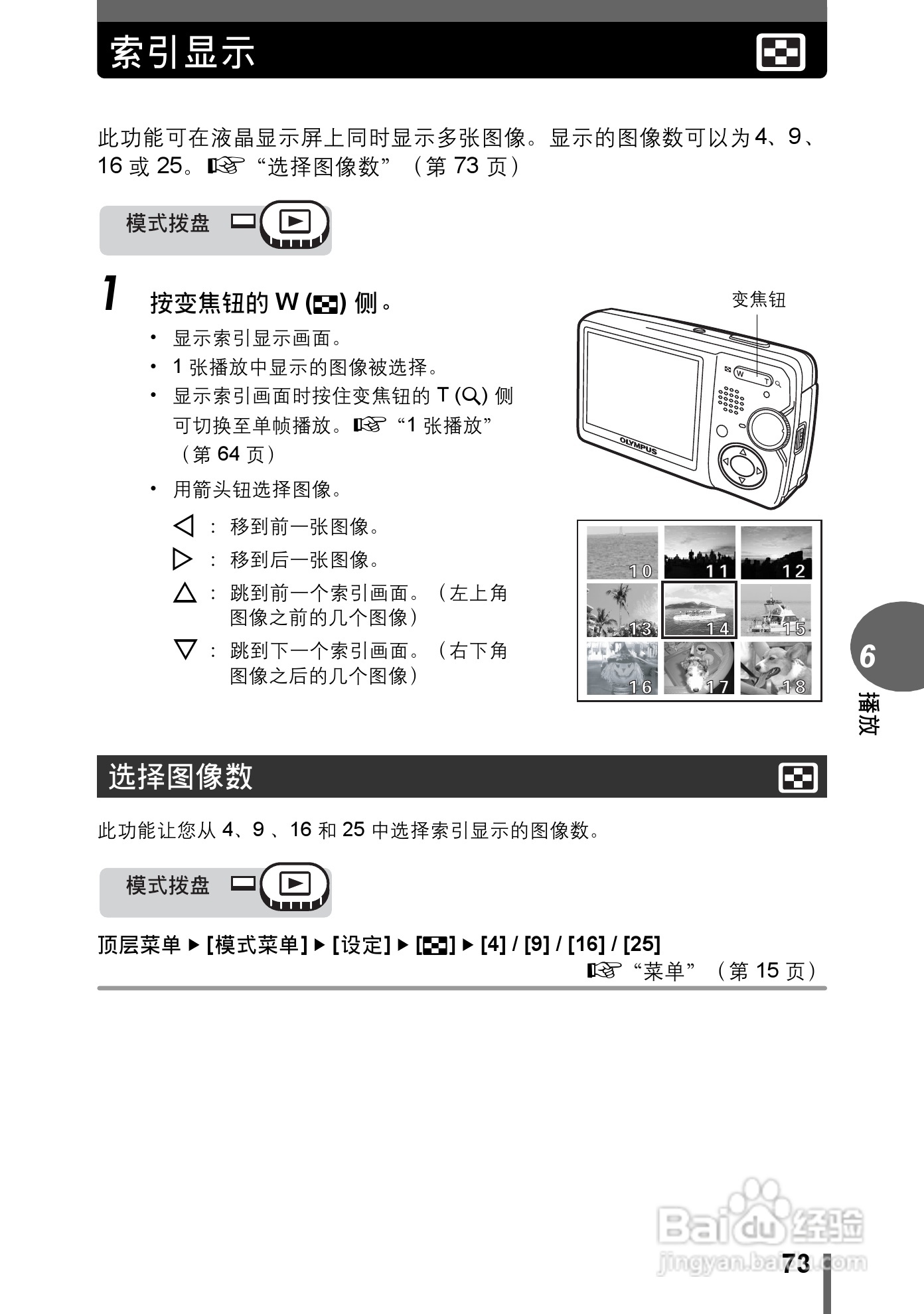 奥林巴斯 μ-500 D数码相机说明书:[8]