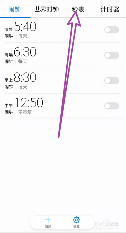 手机启停秒表