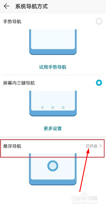 华为mate10手机如何关闭悬浮按钮
