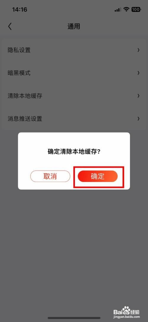 京东健康到哪快速清除本地缓存记录