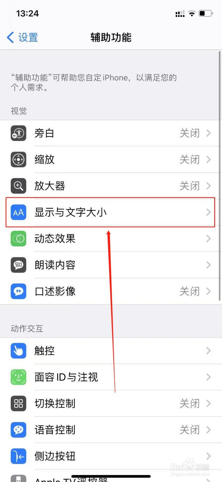 iPhone11如何设置自动调节亮度