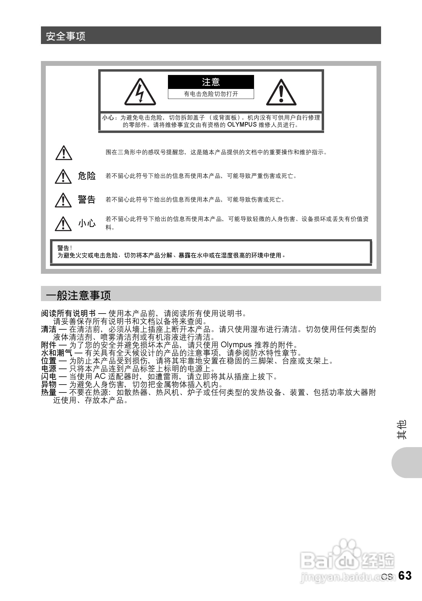 奥林巴斯 FE-200数码相机说明书:[7]