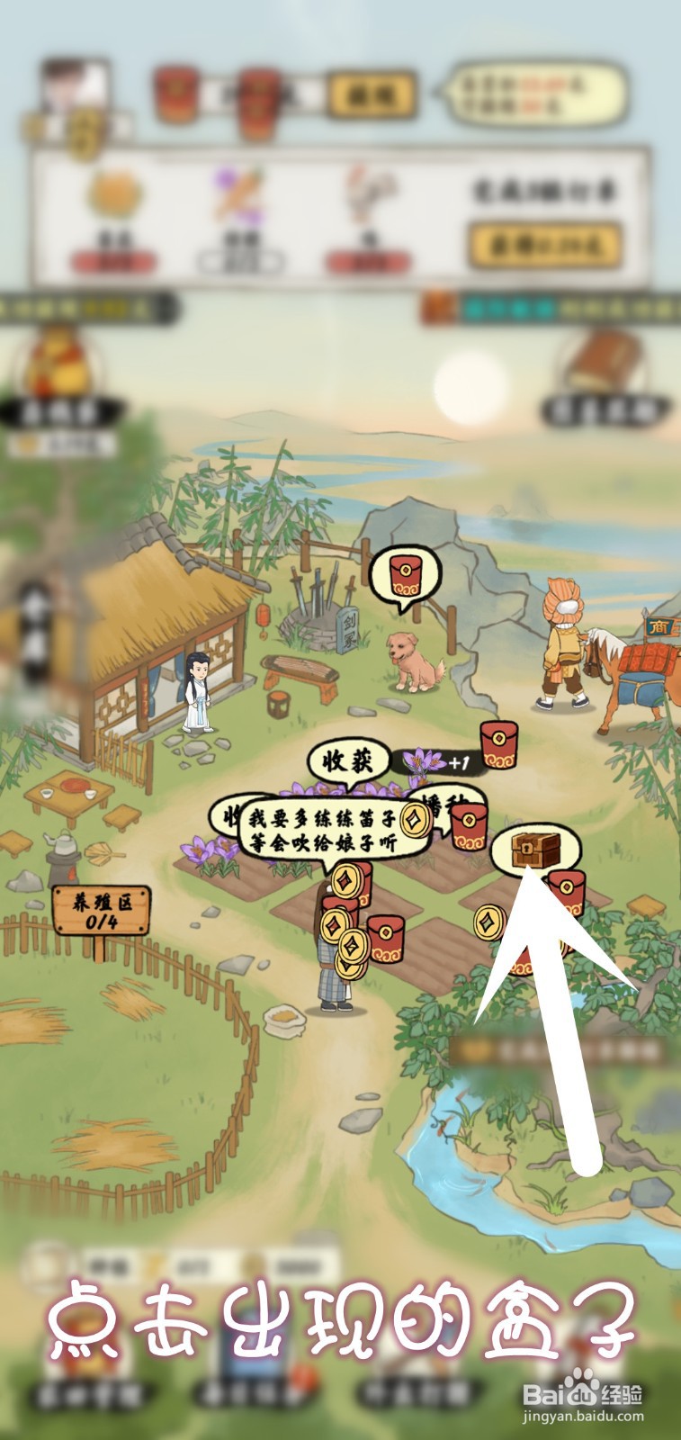 南山小院游戏怎么获得稀有藏红花