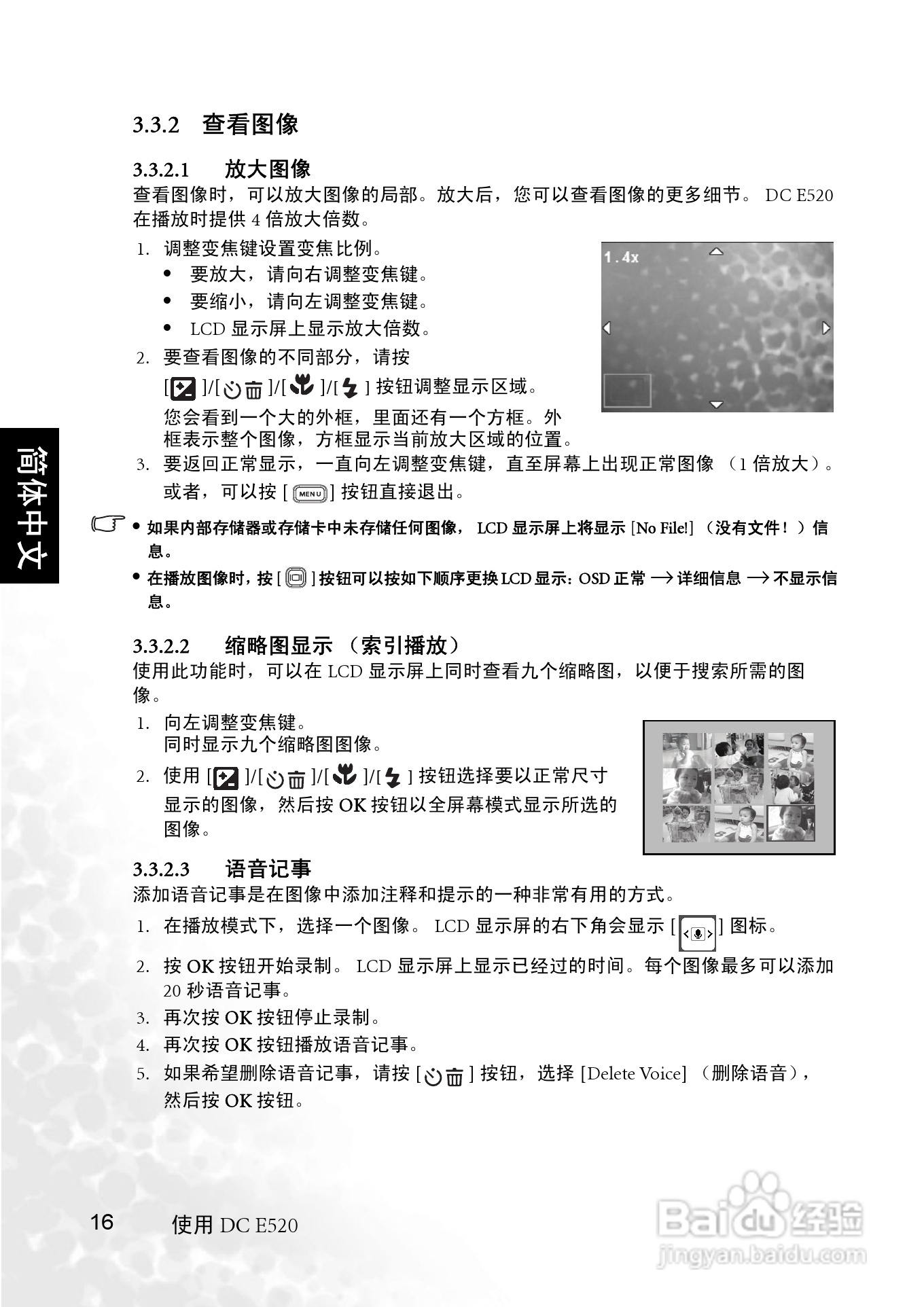 明基 DCE520数码相机说明书:[2]