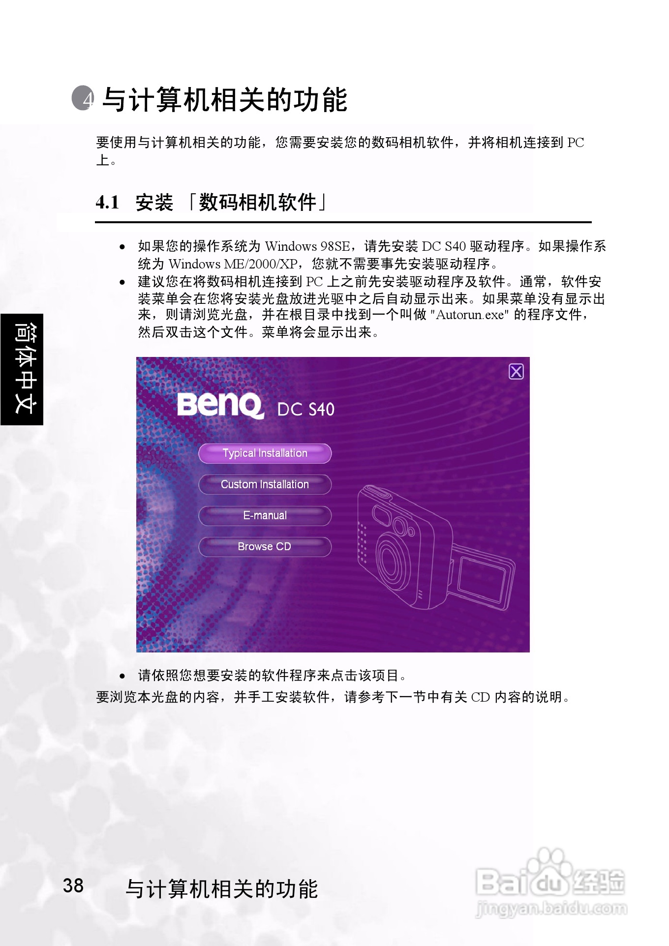 明基 DCS40数码相机说明书:[5]