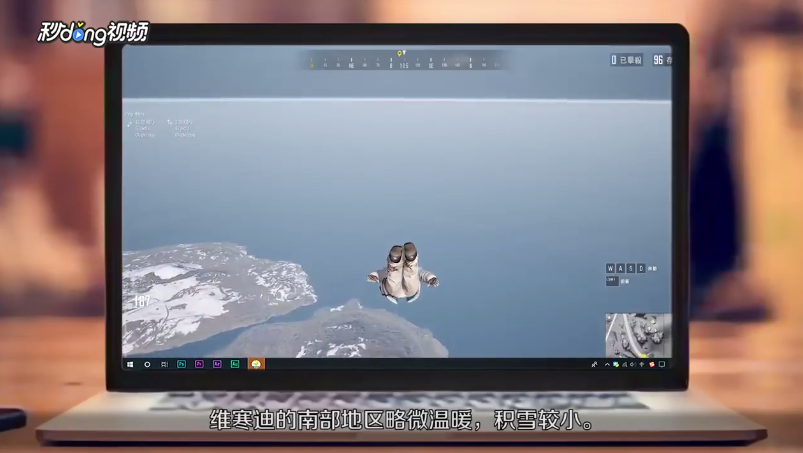 绝地求生维寒迪地图可以在冰面上行走吗