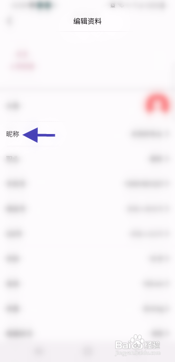TikTalk咋么修改昵称