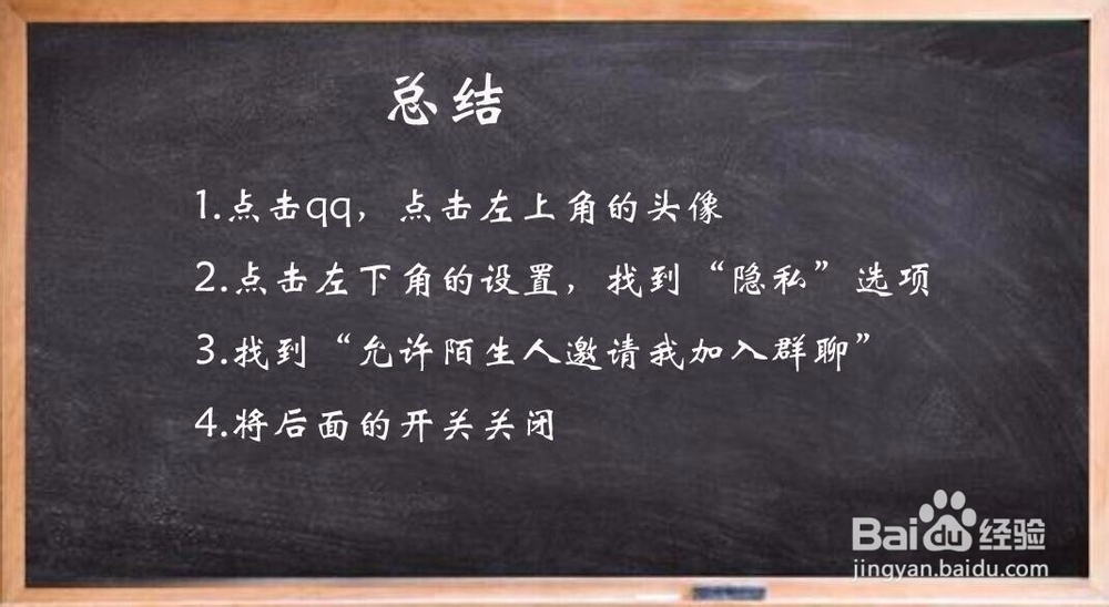 qq老是被拉进群怎么办