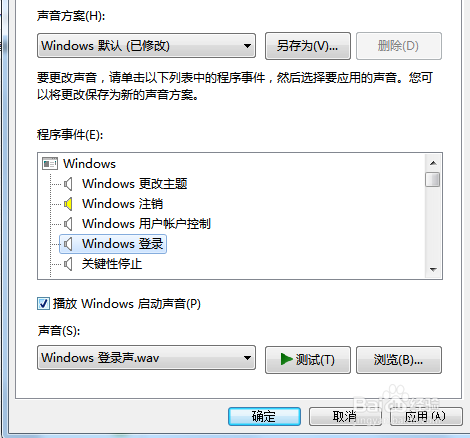 <b>如何关闭或更换windows系统电脑开机关机声音</b>