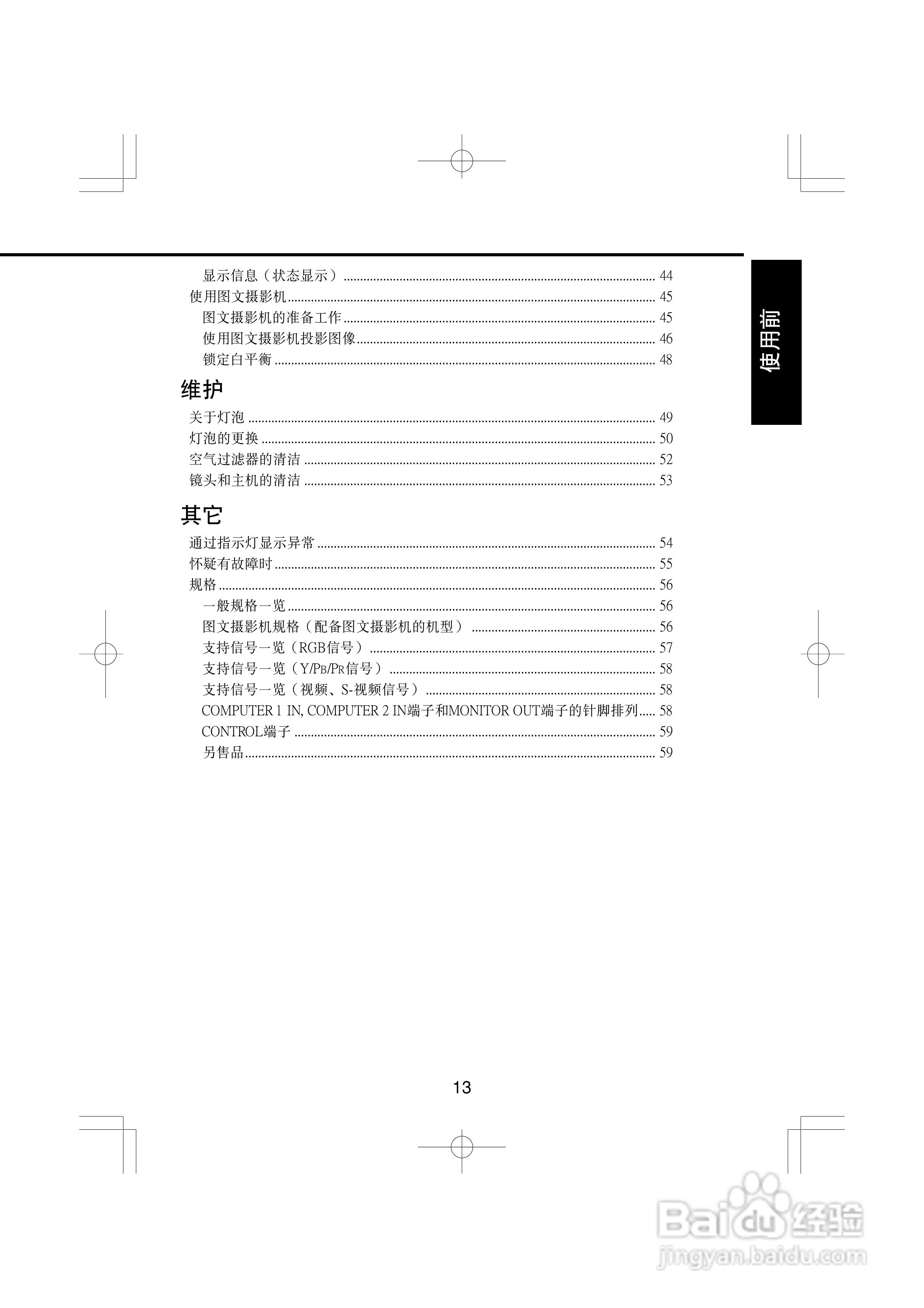 东芝 TLP-XC2000C影机说明书:[2]
