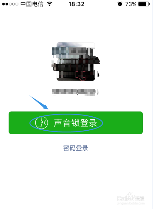 不输入密码如何登录微信？