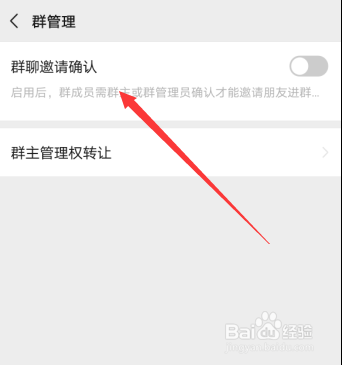 微信群邀请好友加入怎么设置需确认通过