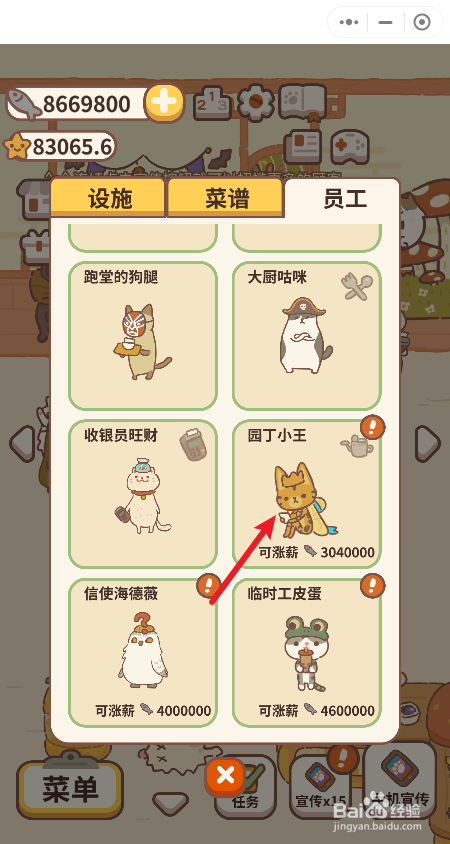 动物餐厅如何给园丁小王涨薪