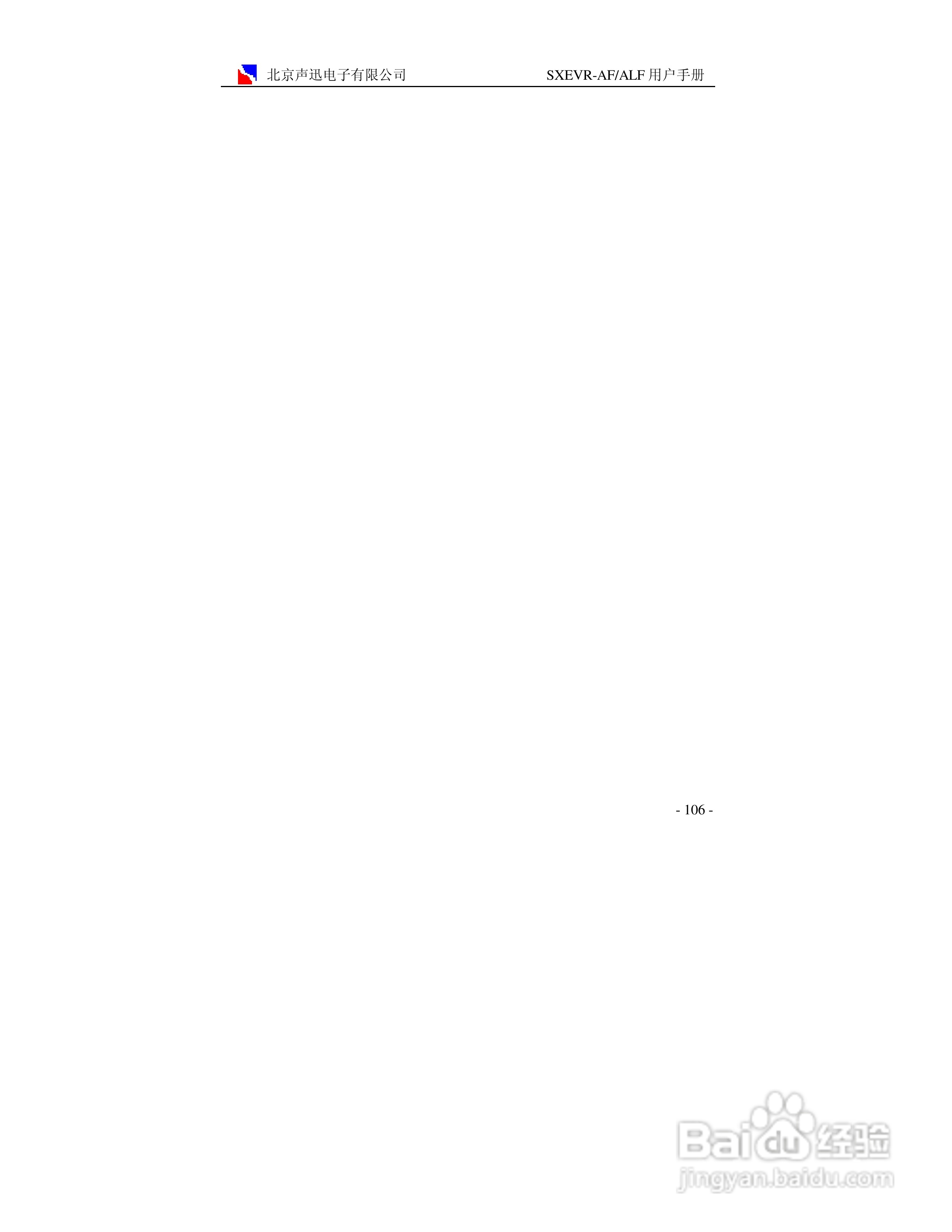 SXEVR－AL/ALF 网络硬盘录像机用户使用手册:[11]