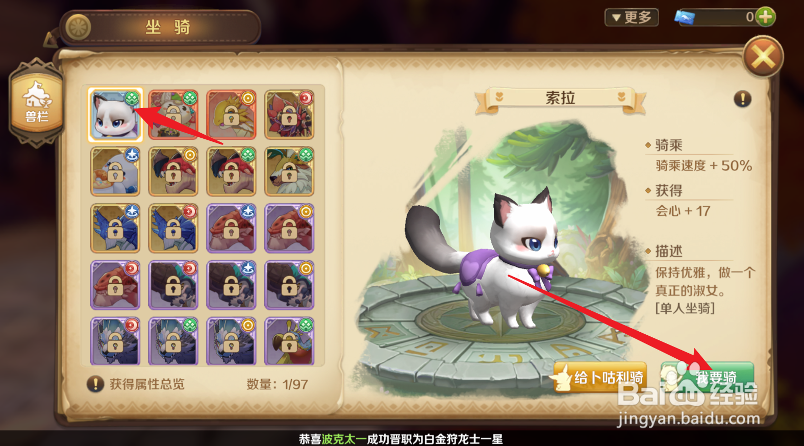 龙之国物语手游怎么更换坐骑