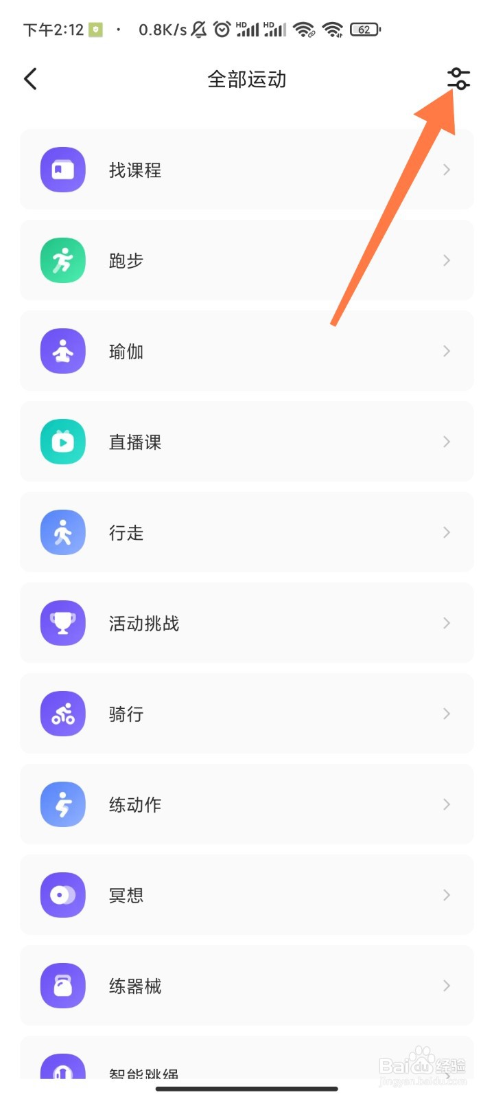 Keep如何调整运动排序