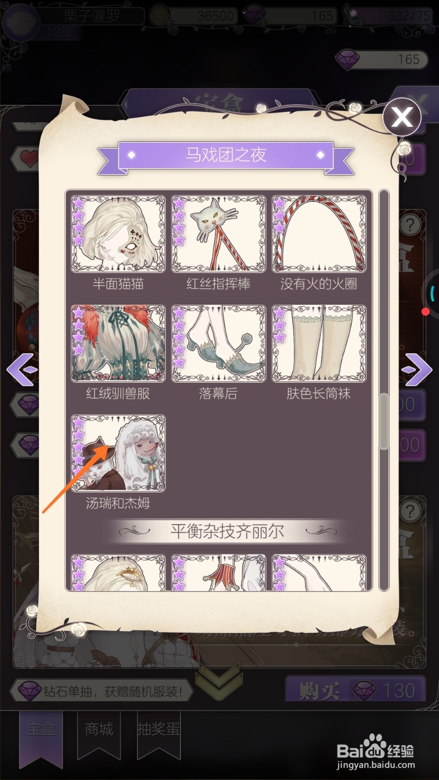 螺旋圆舞曲中如何得到汤瑞和杰姆
