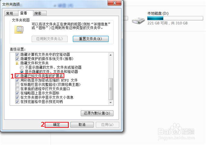windows7 显示和隐藏文件后缀名