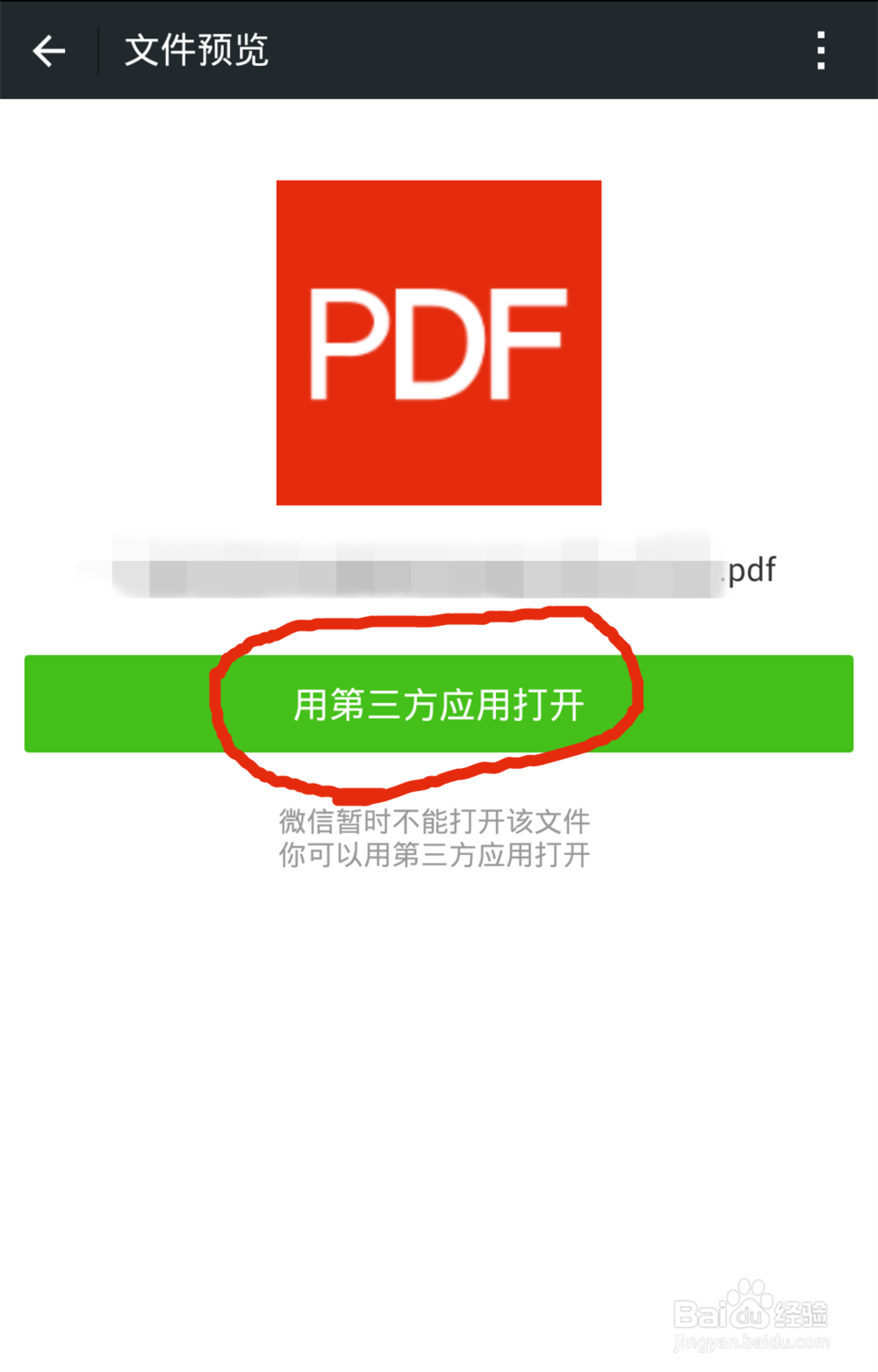 微信导出PDFword到电脑的方法