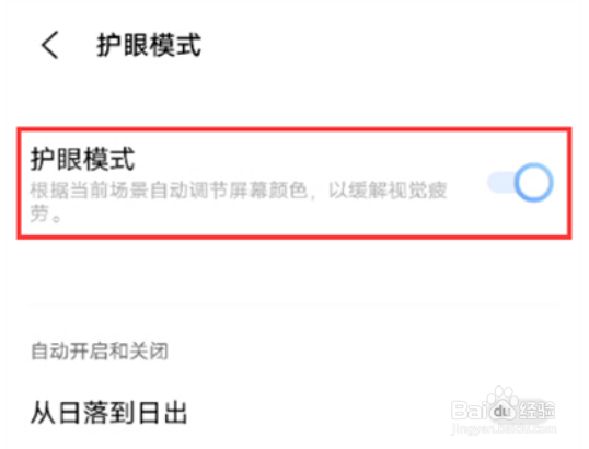 iqooneo5活力版如何开启护眼模式