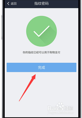 怎样使用Flyme支付宝-指纹支付