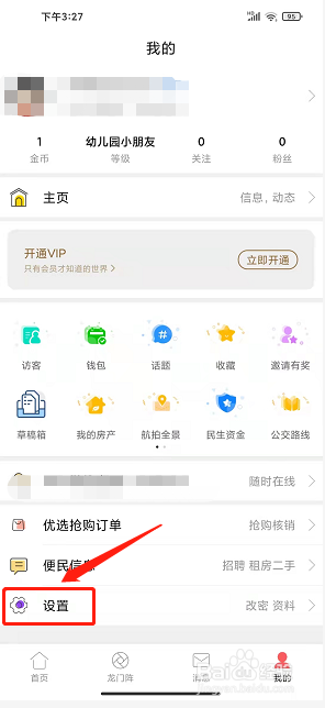 习水生活网app怎么注销账号