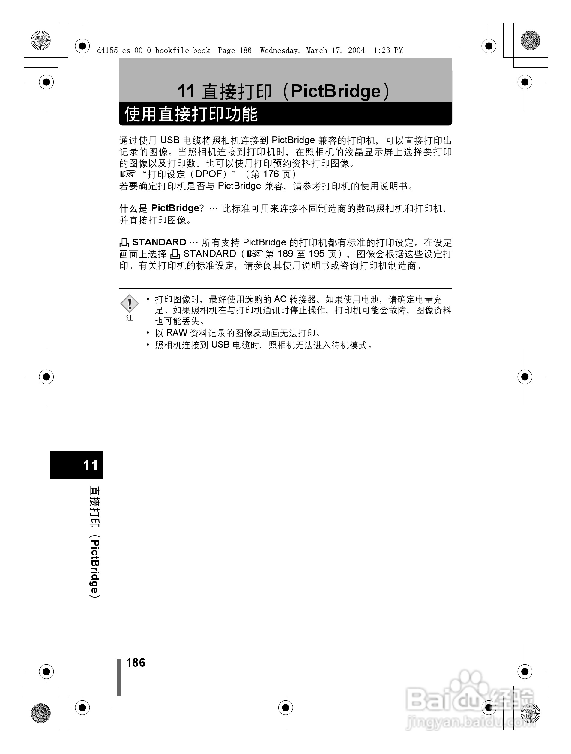 奥林巴斯 C-8080WZ数码相机说明书:[19]