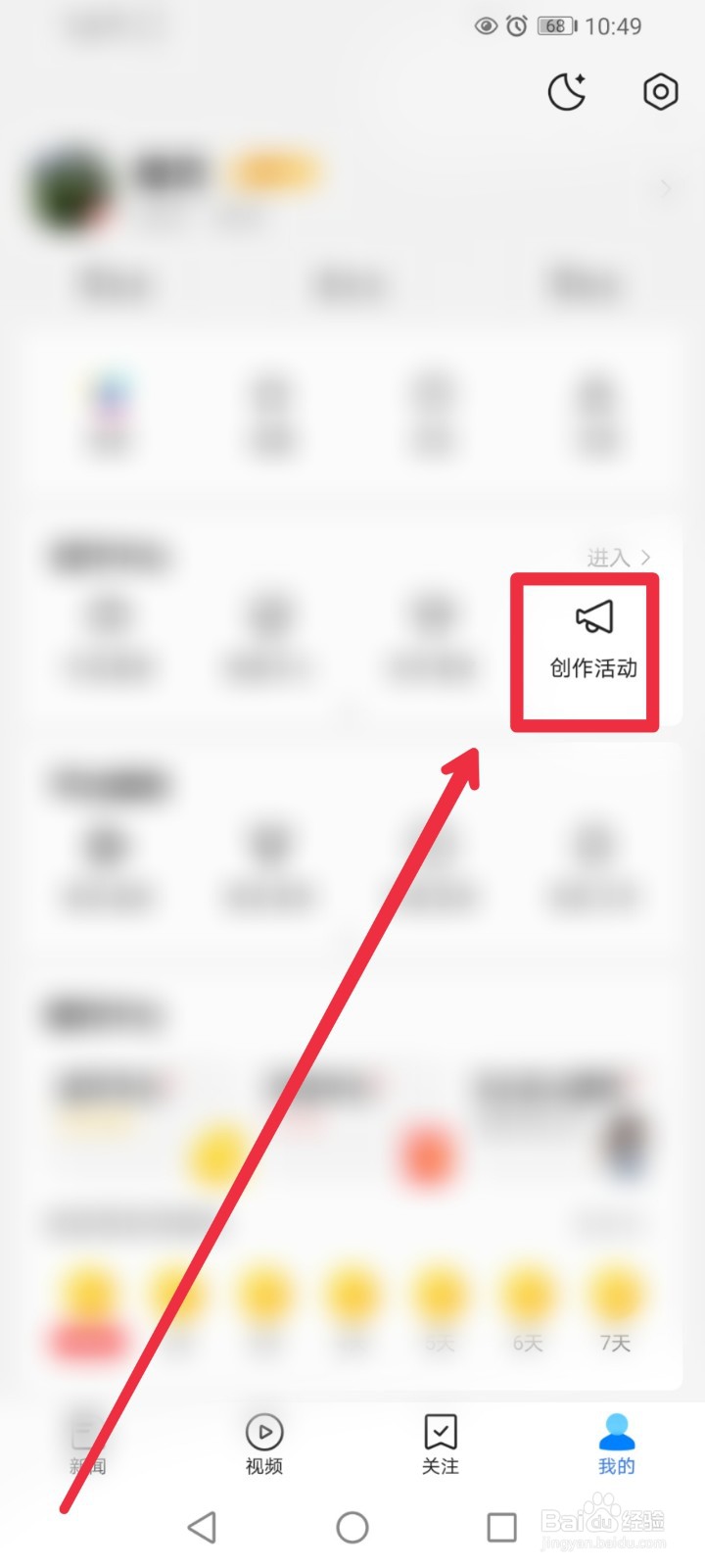 在腾讯新闻APP怎么给体育不止于足篮投稿?