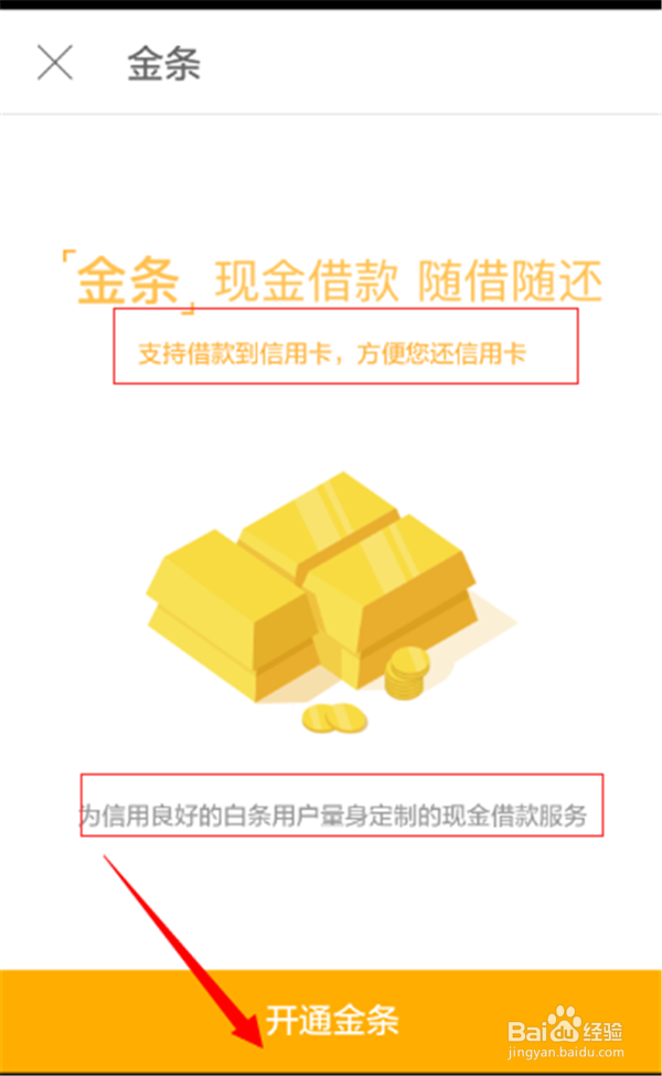 #智能#京东金融怎么现金借款？