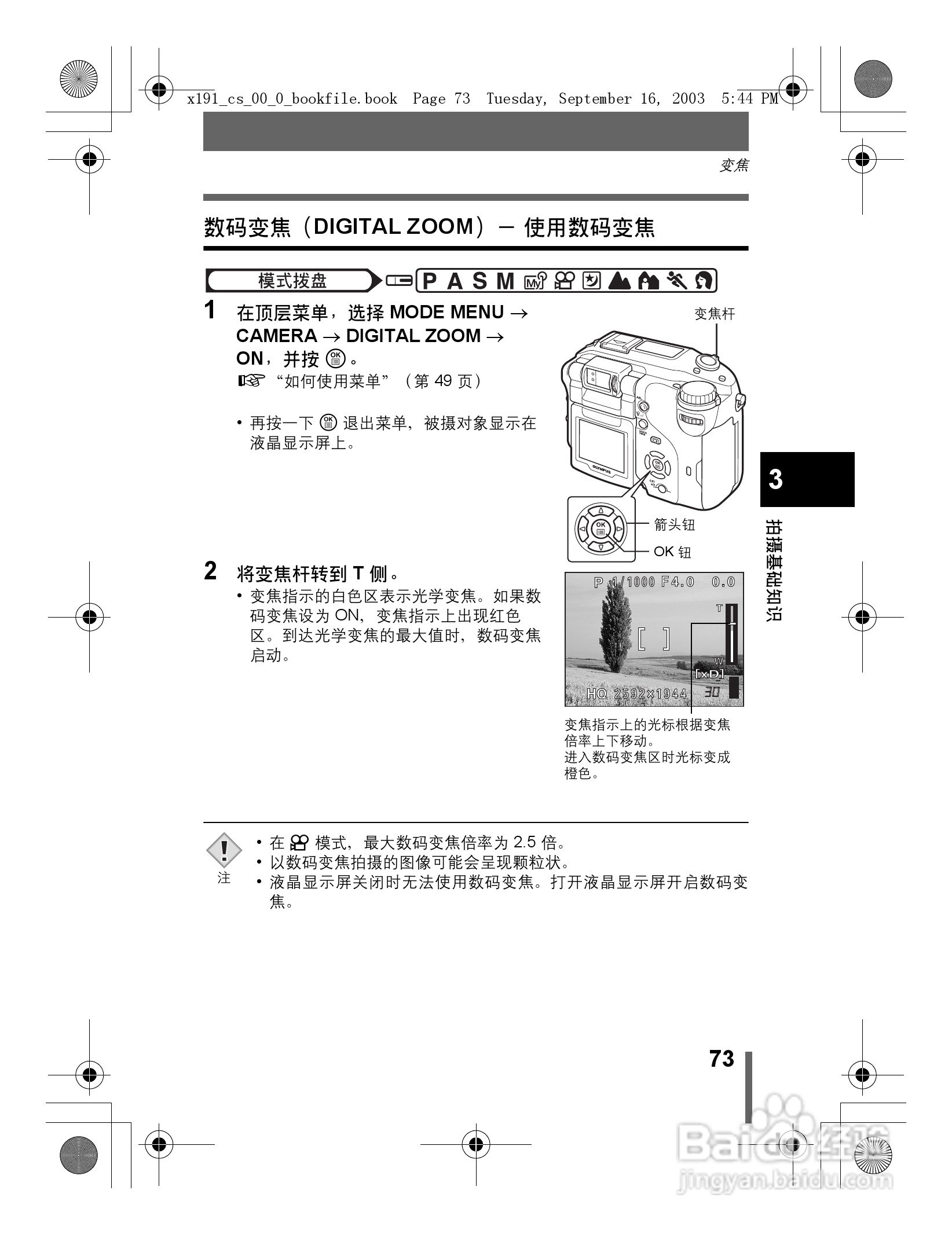 奥林巴斯 C-5060ZOOM数码相机说明书:[8]