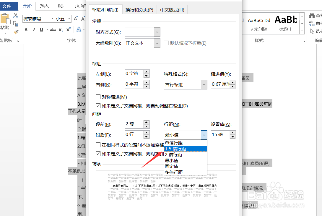 Word怎样调整文字间距