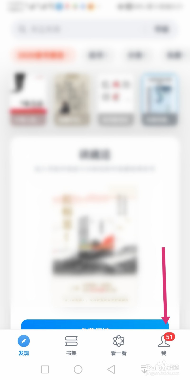 微信读书怎么关闭看一看的文章推荐？