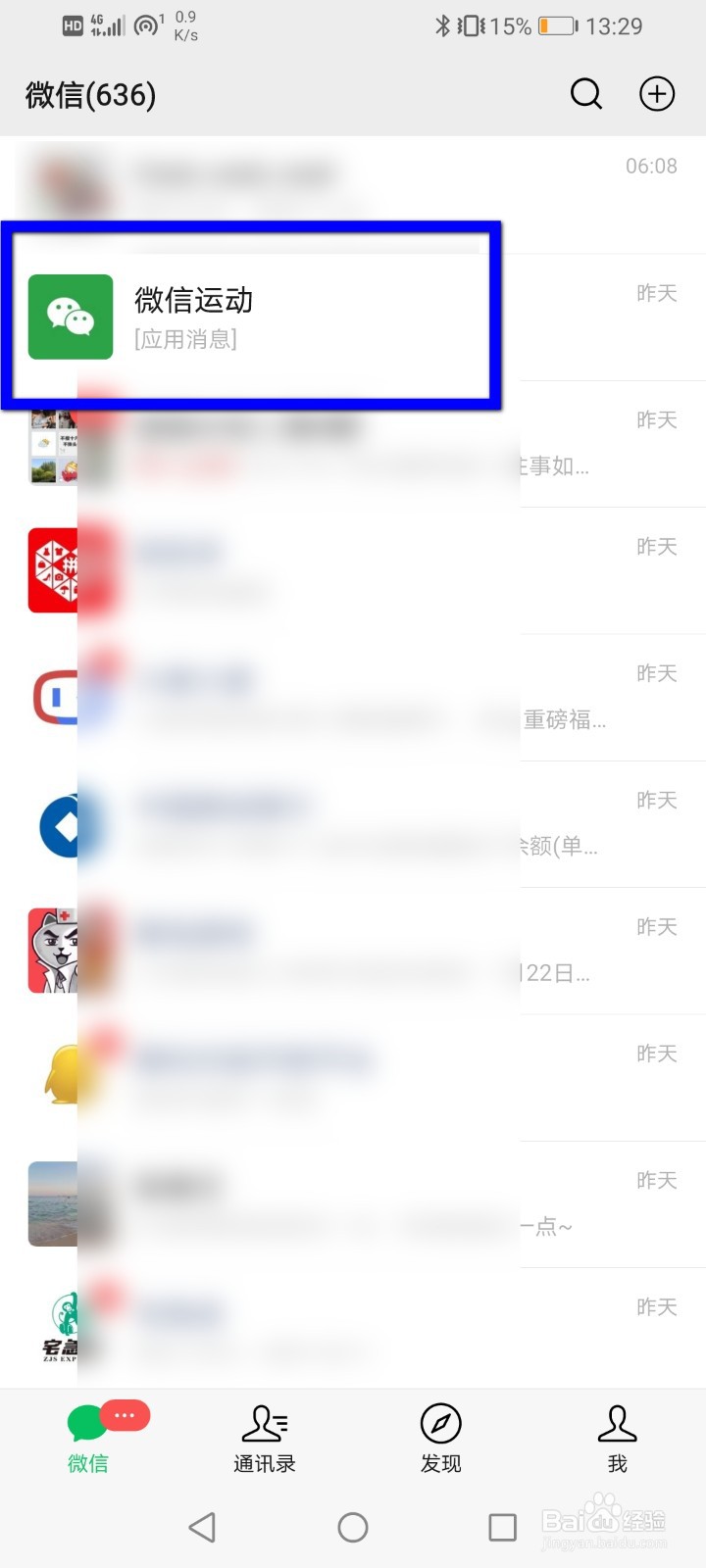 微信运动怎么发起步数挑战