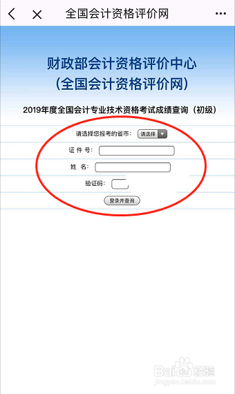 如何进行会计考试成绩查询