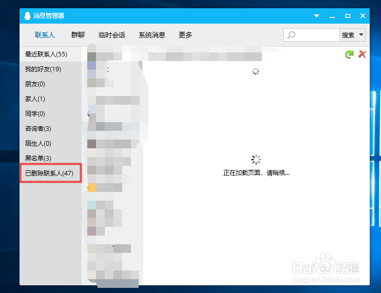 电脑QQ如何查看已删除的人和退出的群
