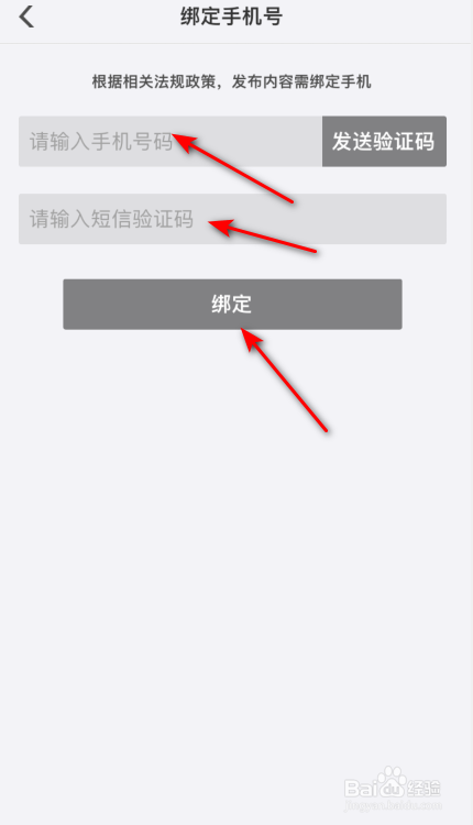 篝火营地怎么绑定手机号